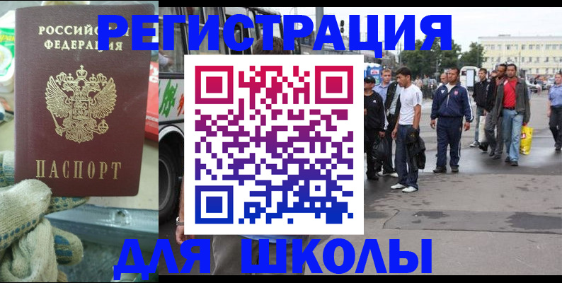 регистрация для школы в Новоаннинском
