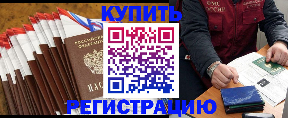 прописка от собственника в Новоаннинском