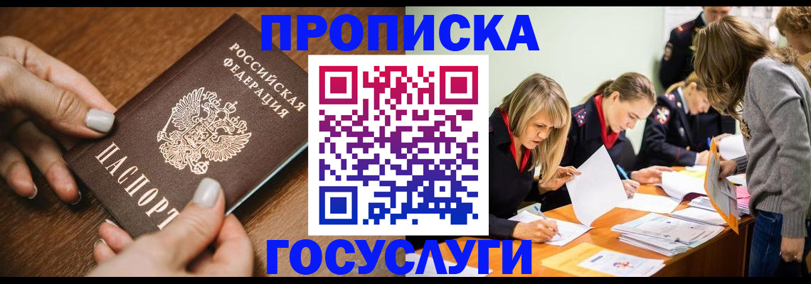 прописка в Новоаннинском