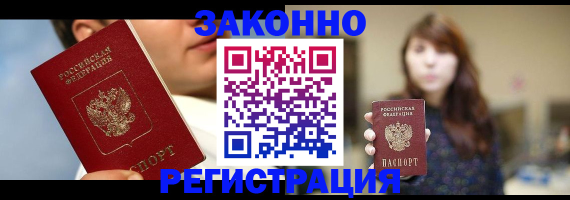 временная регистрация 2025 в Новоаннинском