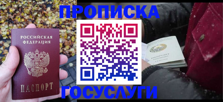 временная прописка в Новоаннинском