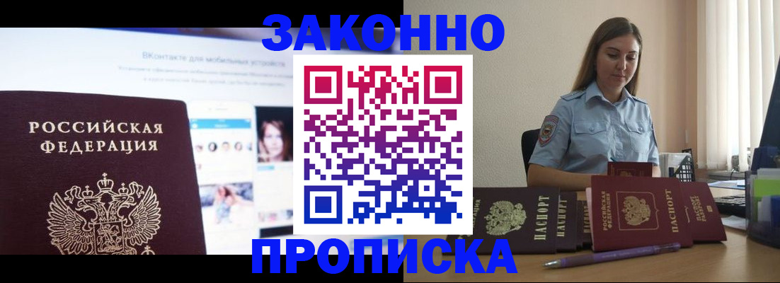 купить прописку в Новоаннинском