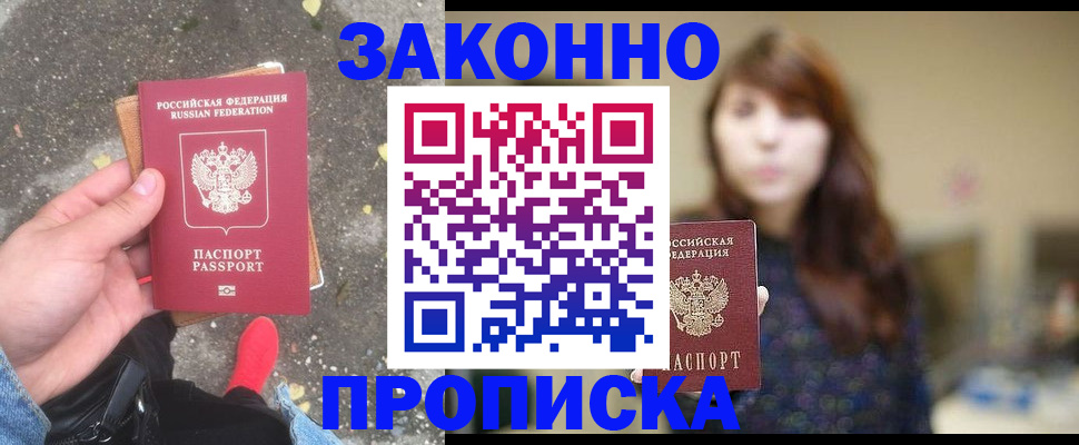 прописка паспорт в Новоаннинском