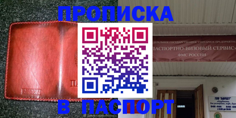 временная прописка в Новоаннинском